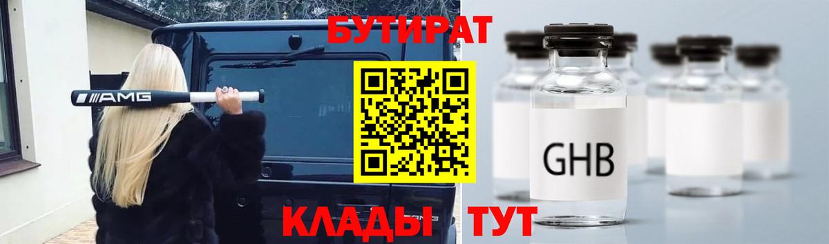 Бутират 1.4BDO  Вход с VPN  Бутират  Усолье-Сибирское 