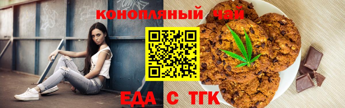 Печенье с ТГК конопля  Вход с VPN  Усолье-Сибирское 