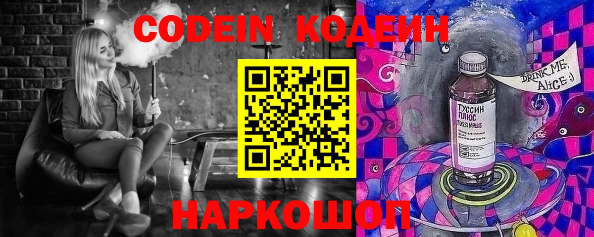 Усолье-Сибирское  Codein Purple Drank  Кодеиновый сироп Lean напиток Lean (лин)  Вход с VPN 