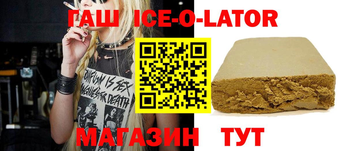 ГАШИШ Ice-O-Lator  Вход с VPN  Гашиш VHQ  Усолье-Сибирское 