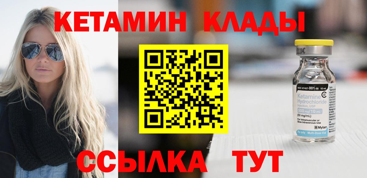 Кетамин VHQ  Вход с VPN  Усолье-Сибирское 
