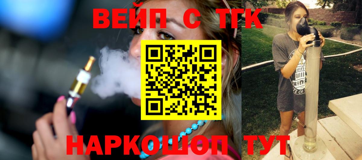 ТГК гашишное масло  где продают   Усолье-Сибирское  ТГК вейп с тгк  Вход с VPN 